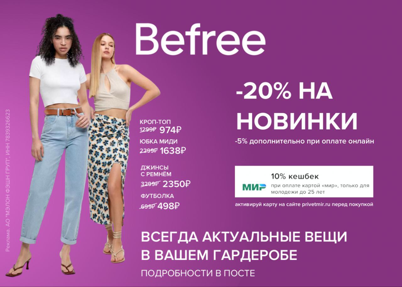 Befree бонусная карта