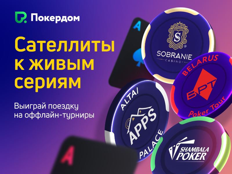 Тактика победы для pokerdom