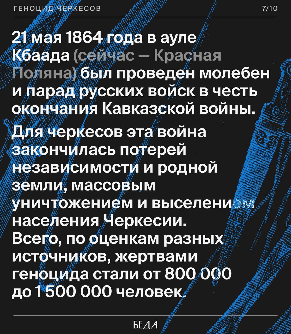 21 мая день памяти адыгов
