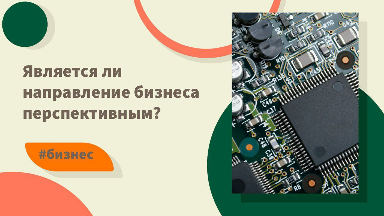 Направления ли
