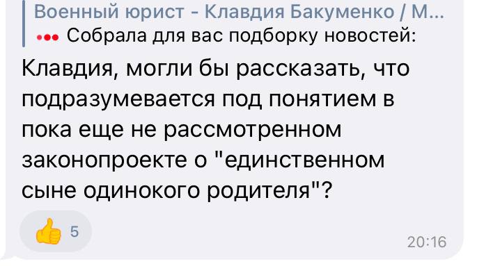 Мобилизация единственного сына у одинокой матери