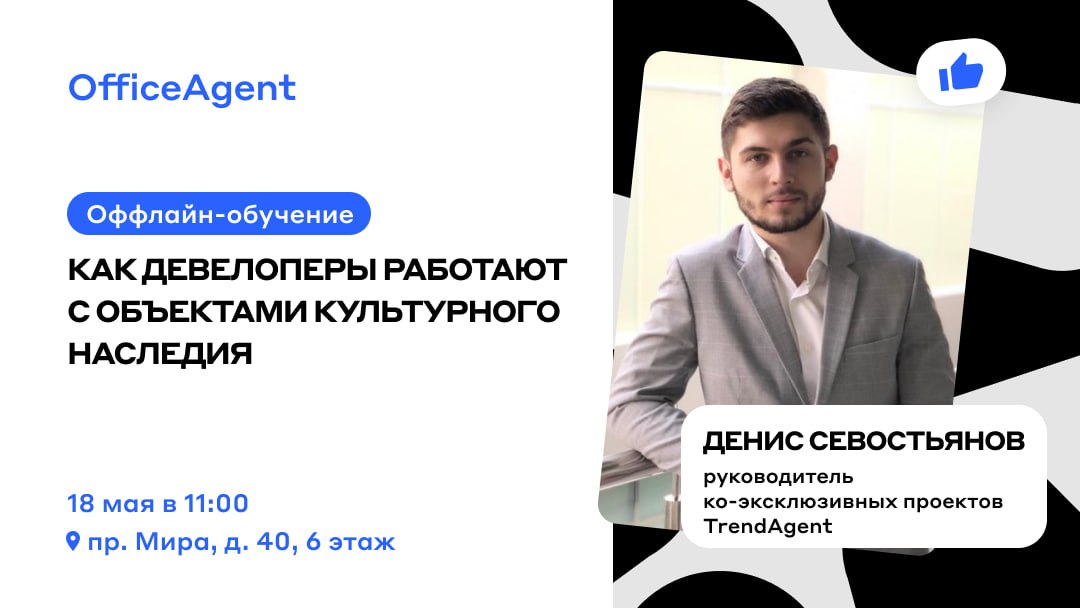 Трендагент для агентов