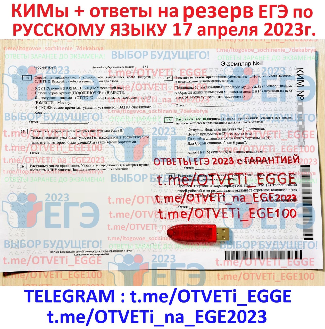 Ответы егэ русский телеграмм фото 78
