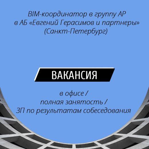 BIM координатор. BIM координа Торы. Обязанности BIM координатора.