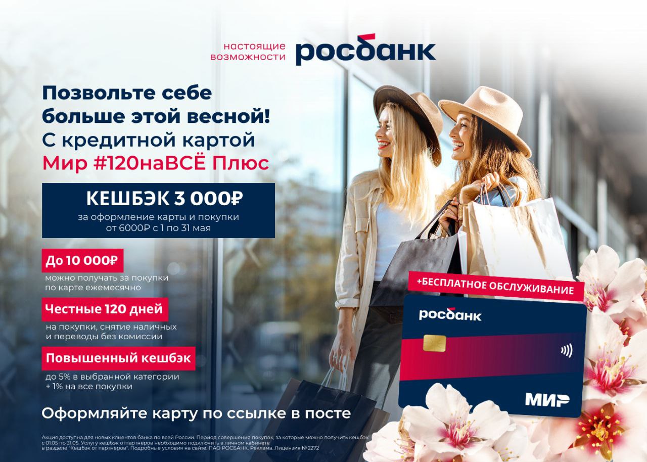 Карта росбанка 120 дней без процентов условия