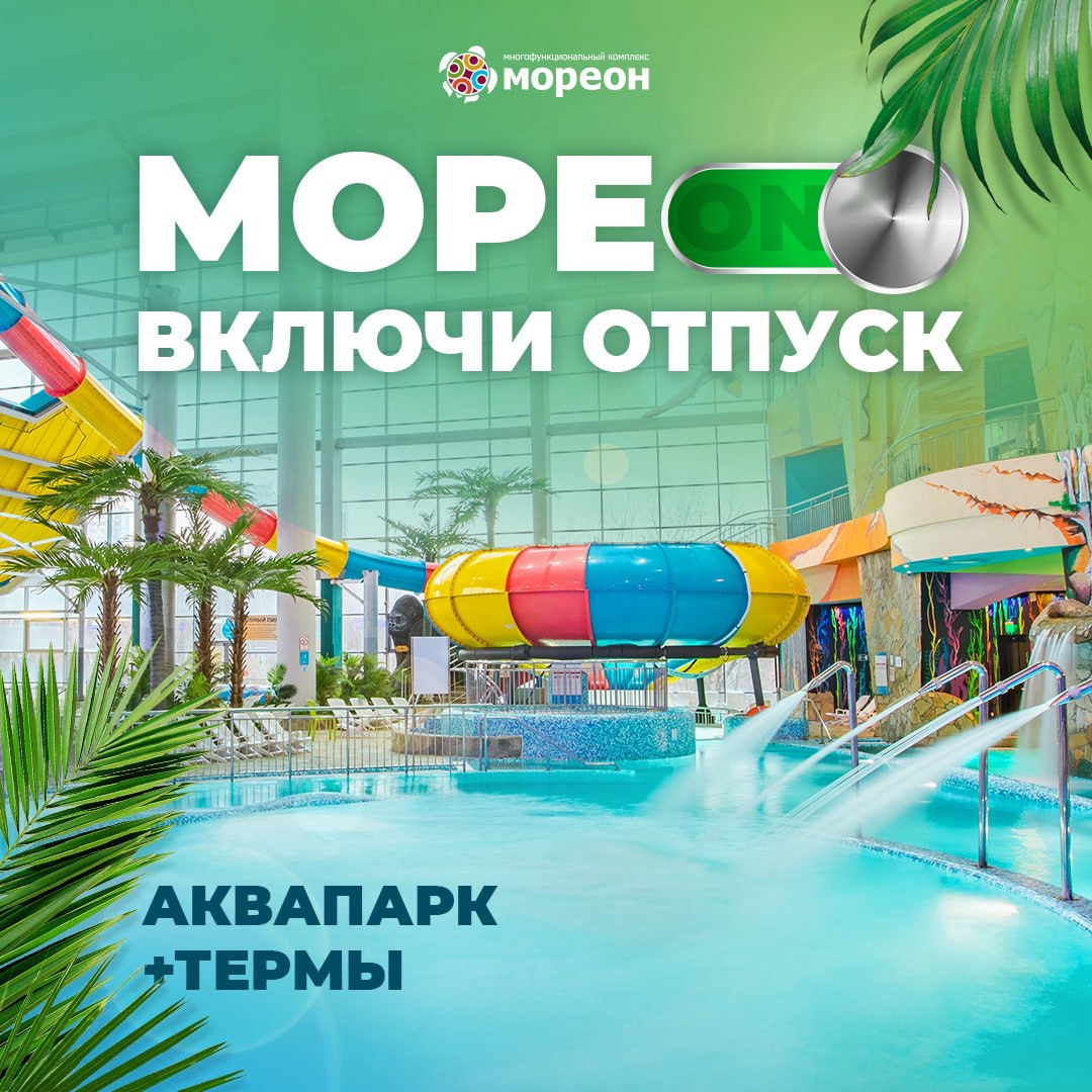 Мореон Купить Билет Со Скидкой