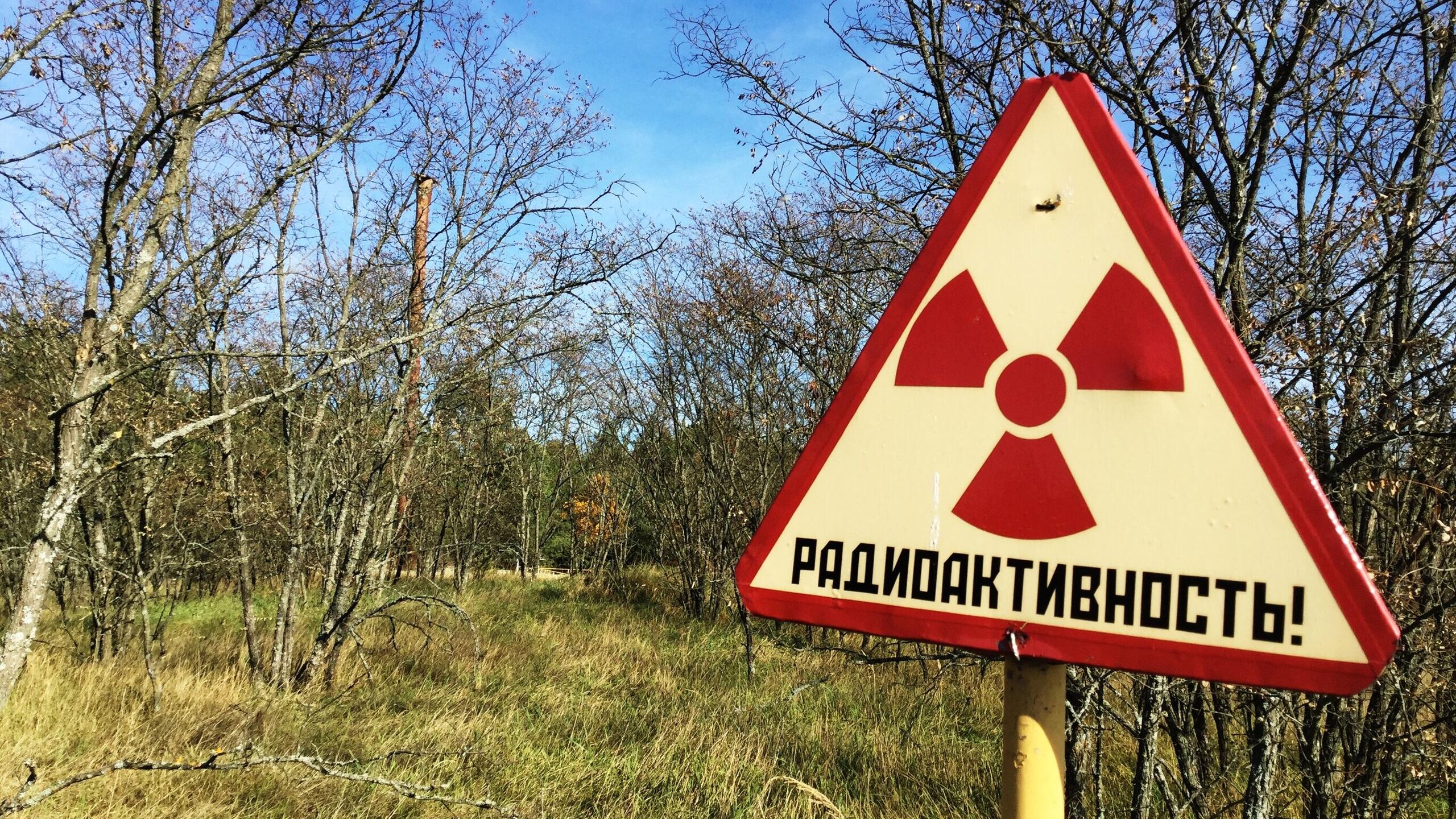 Почему нельзя в чернобыль. Радиоактивные отходы Чернобыль. Знак радиации. Табличка зона повышенной радиации. Радиационная обстановка.