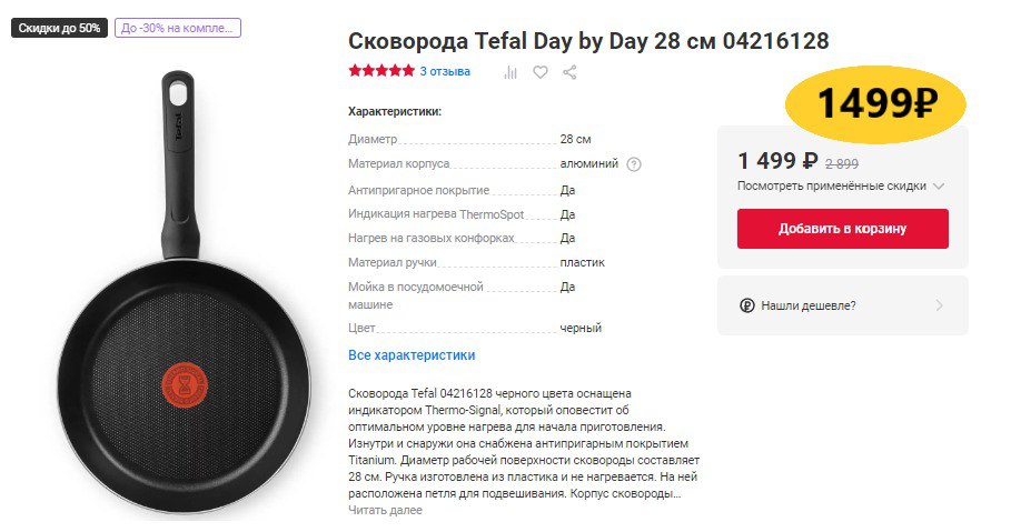 Tefal just 28. Сковорода tefal day by day 26 см 04216126. Сковорода tefal day by day 24 см. Сковорода tefal day by day 28 см 04216128. Сковорода tefal day by day 24 см.