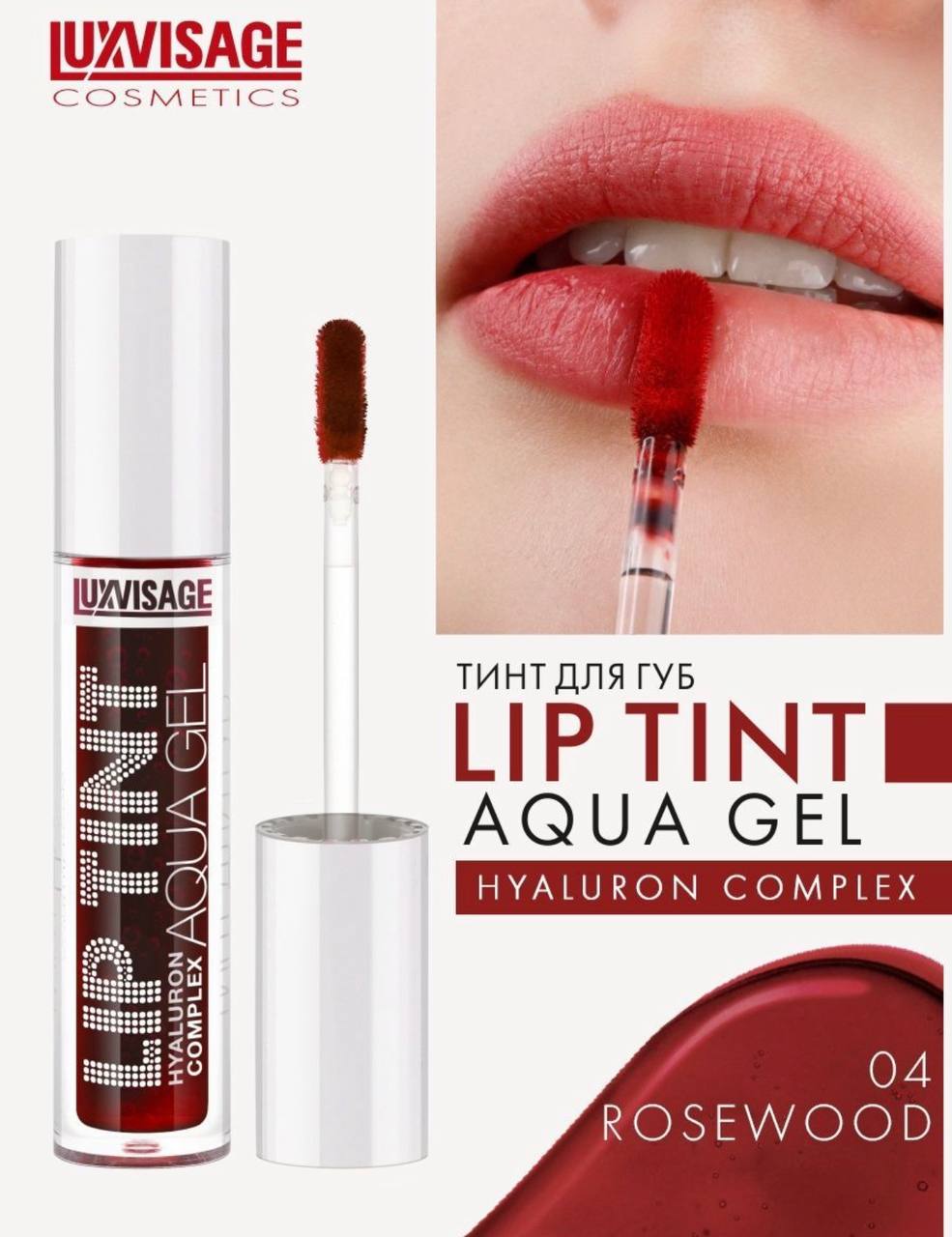 Luxvisage aqua gel тинт. Lux visage тинт для губ с гиалуроновым комплексом "Lip Tint Aqua Gel" - тон 01 - Aperol /6. Lip Tint Aqua Gel 04. Lip Tint Aqua Gel LUXVISAGE. LUXVISAGE оттеночный гель-тинт для губ Lip Tint Aqua Gel Hyaluron.