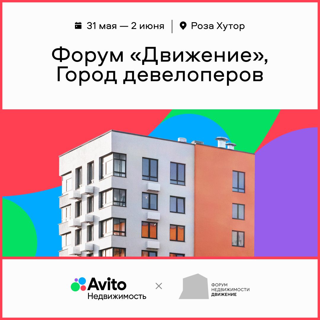 Авито снежногорск квартиры. Avito недвижимость. Авито недвижимость. Рекламный ролик авито недвижимость.