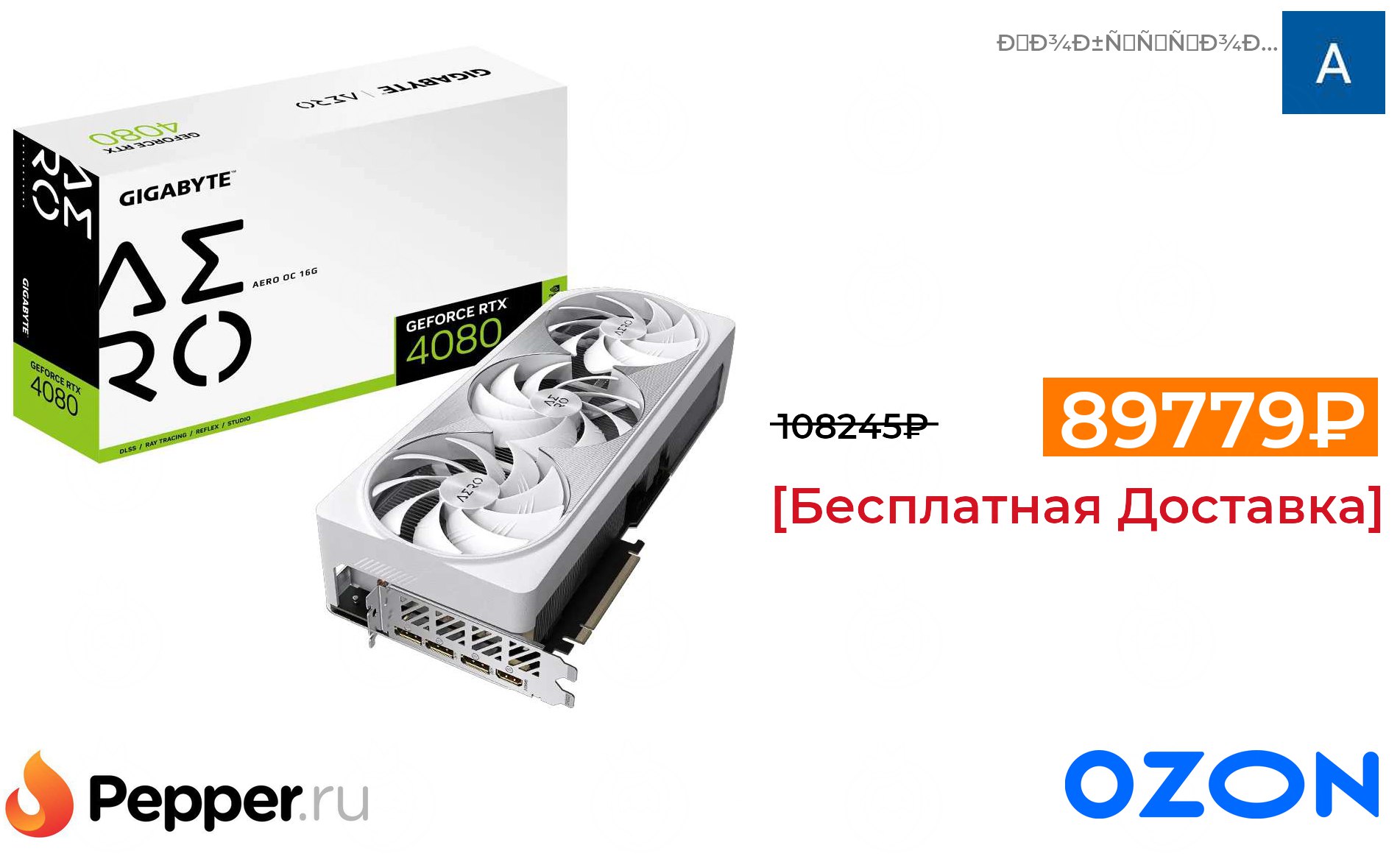 Gigabyte - 16gb GEFORCE rtx4080 Aero OC GV-n4080aero-16gd. Видеокарта Gigabyte GEFORCE RTX 4080 Aero OC. GEFORCE RTX™ 4070 ti super Aero OC 16g. 4080 Aero.