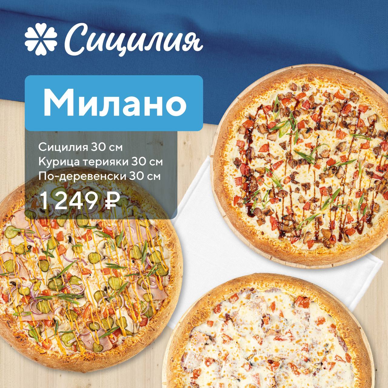 сицилийская пицца в москве доставка фото 109