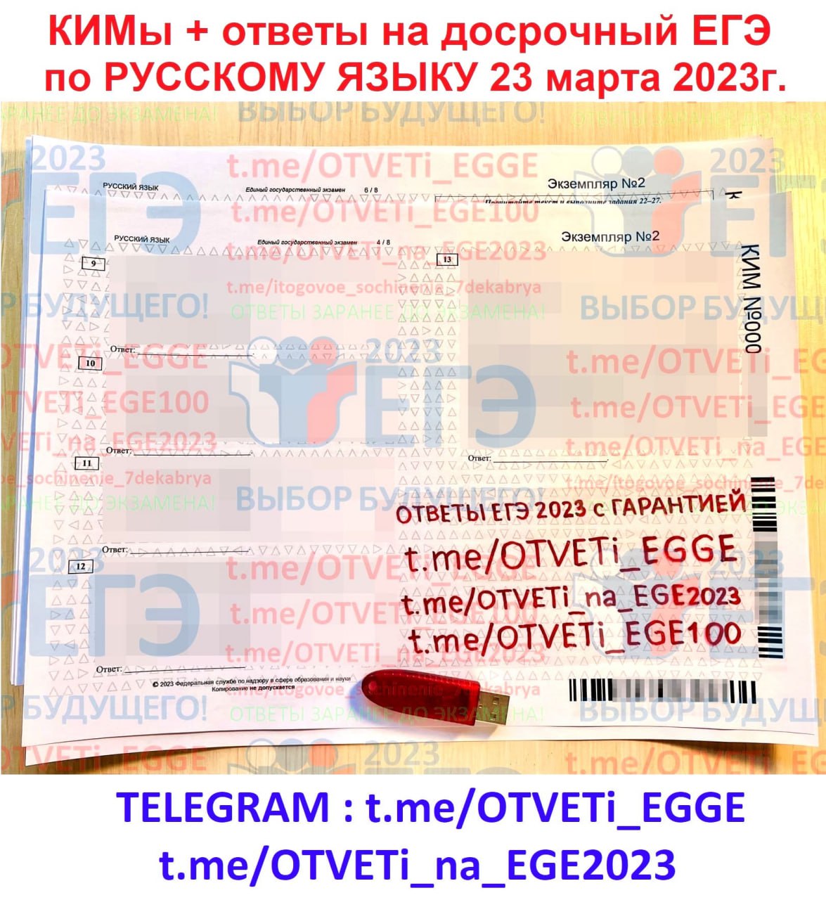 Ответы егэ по русскому телеграмм фото 96