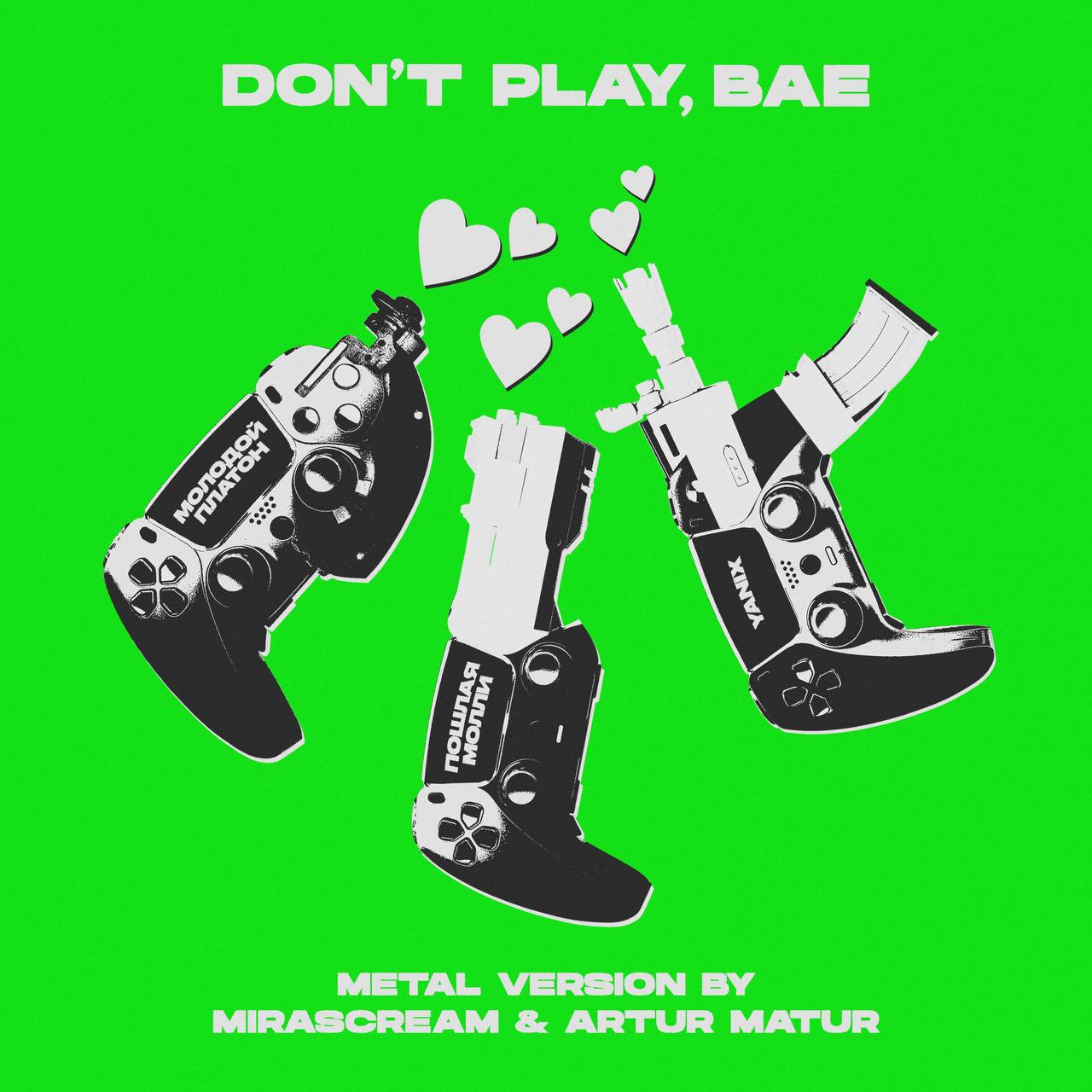 Песня don t play