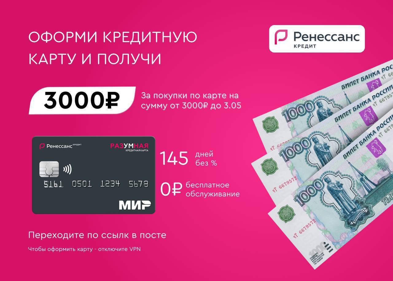 Карта разумная от ренессанс 3000