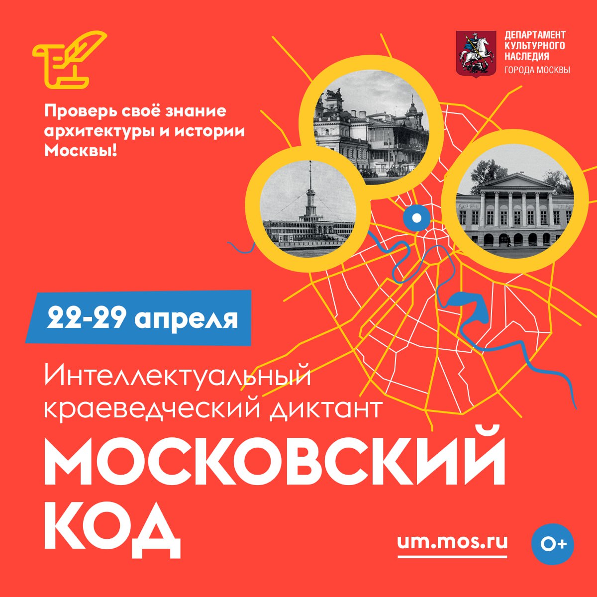 Ответы на диктант московский код. Московский код. Краеведческий диктант 2023 Москва. Интеллектуальная историческая игра «наследие».. События за этот год.