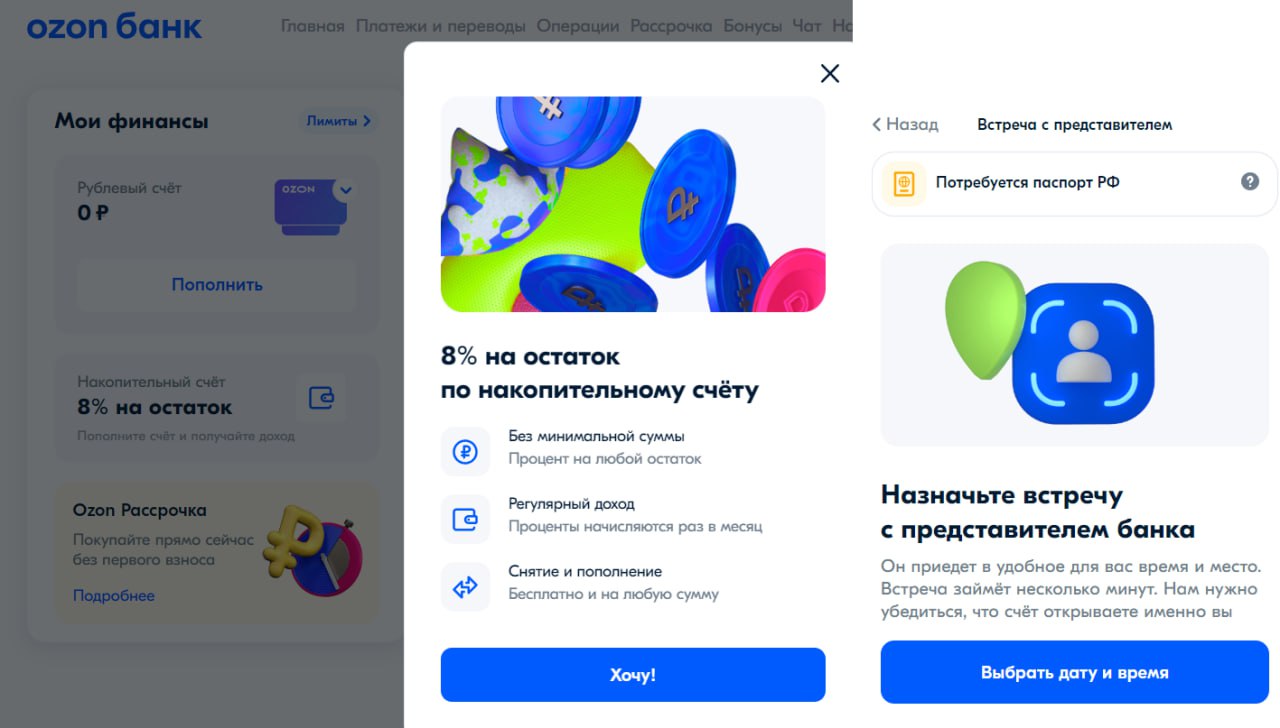 Озон банк пригласи друга. Накопительный счет Озон. Озон банк приложение. Накопительный счет Озон банка. Озон банк приложение на андроид.