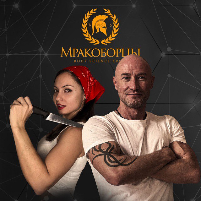 Дневник мракоборца телеграм