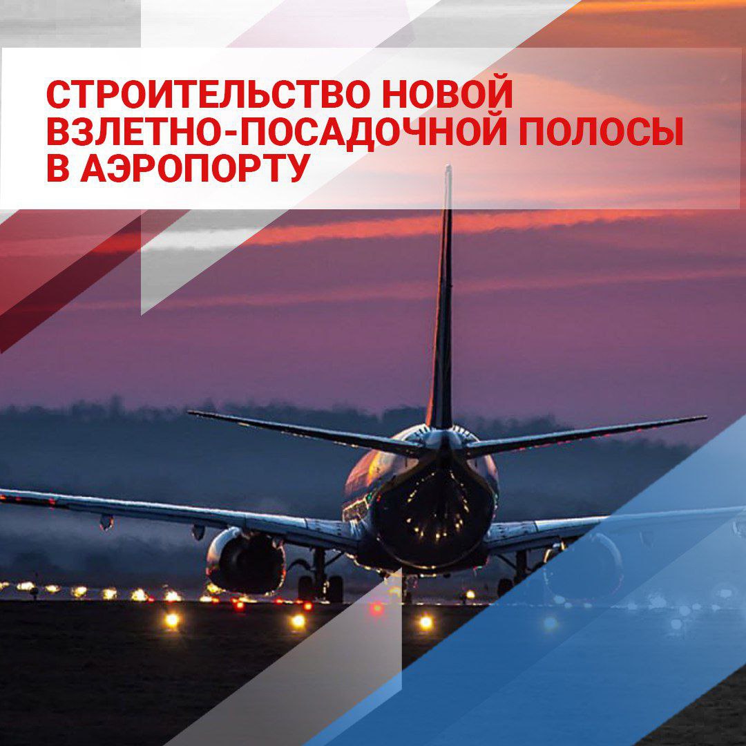 барнаульский аэропорт