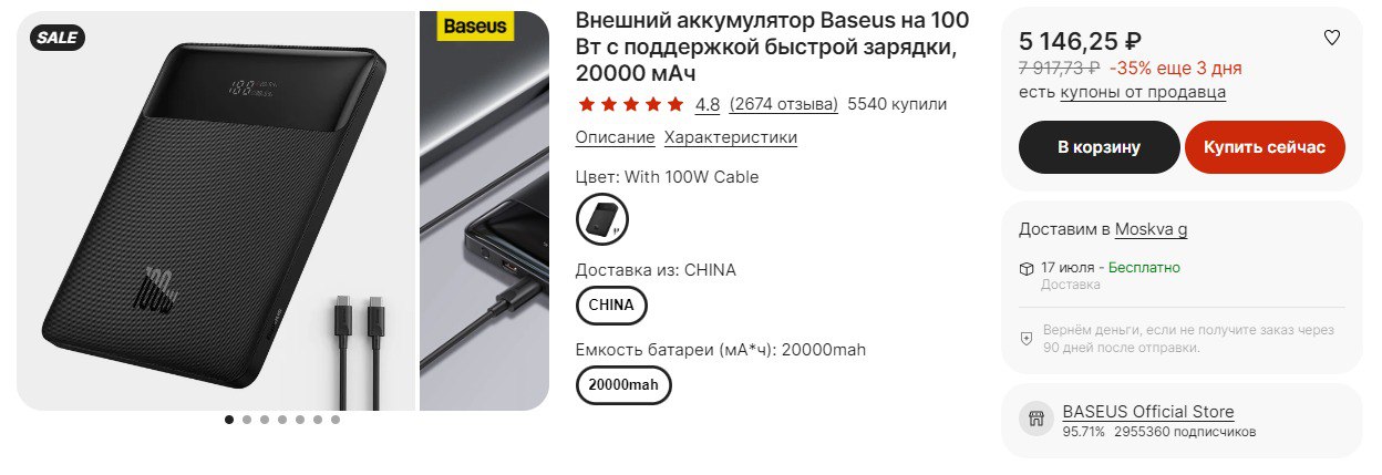 Внешний аккумулятор baseus 20000 мач