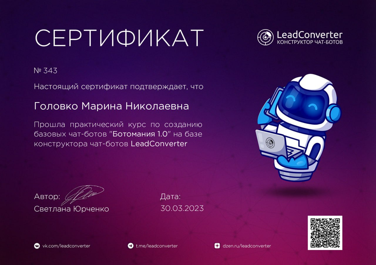 Leadconverter. Ботомания.