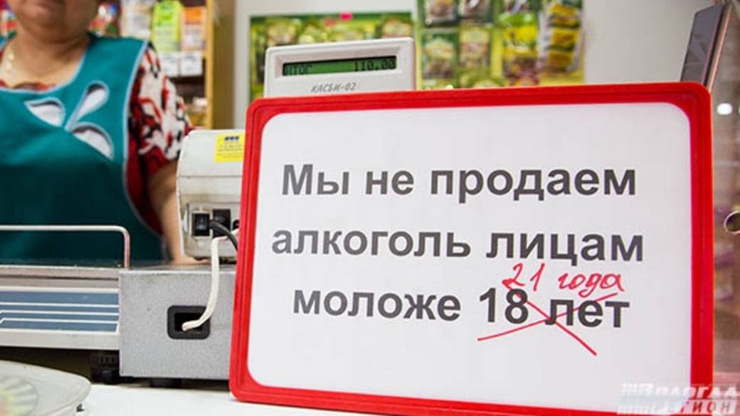 Продажа Спиртного