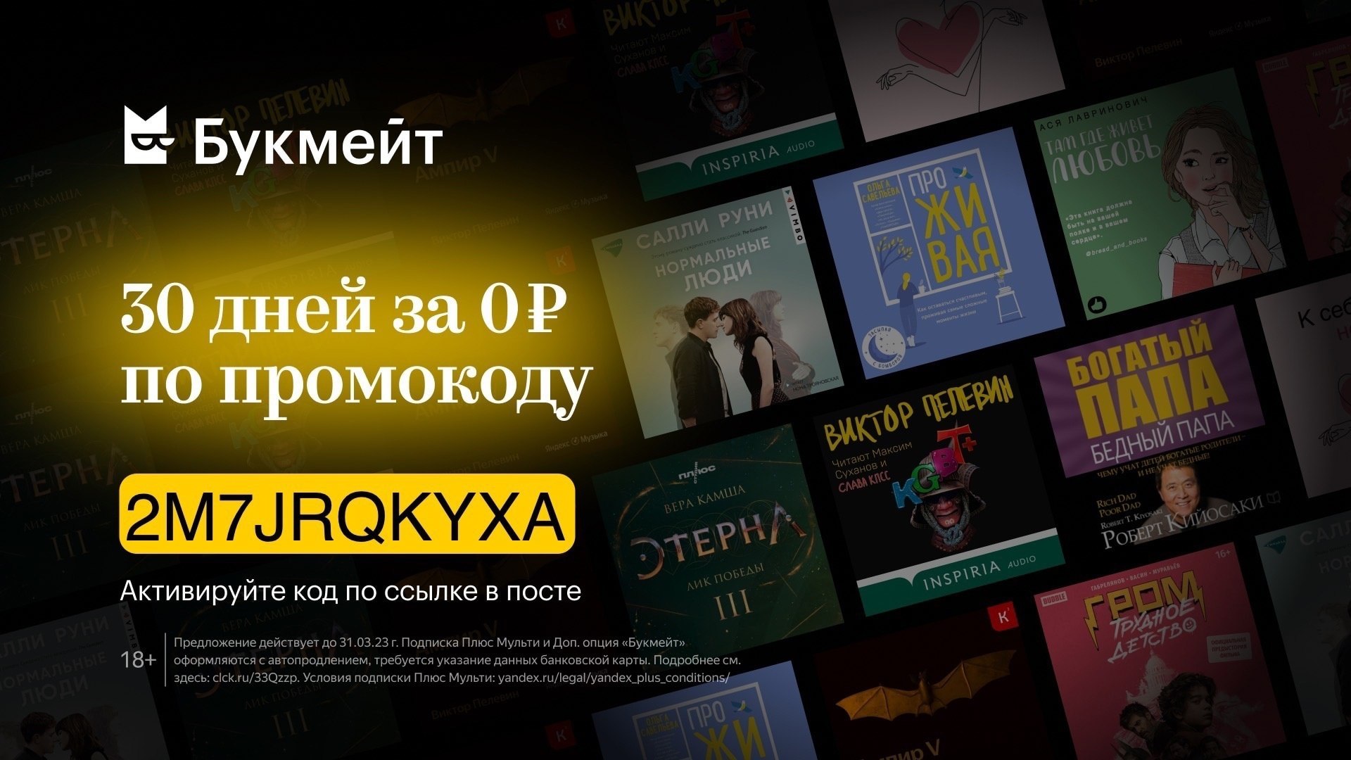 Букмейт читать. Букмейт. Букмейт книги. «Букмейт» книги скрины. Опция Букмейт.