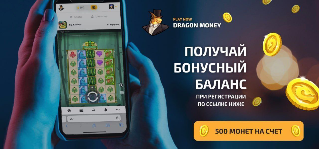 Драгон мани dragonmoney play site. Драгон мани. Драгон мани баланс. Блокировка драгон мани. Колесо рефералов драгон мани.