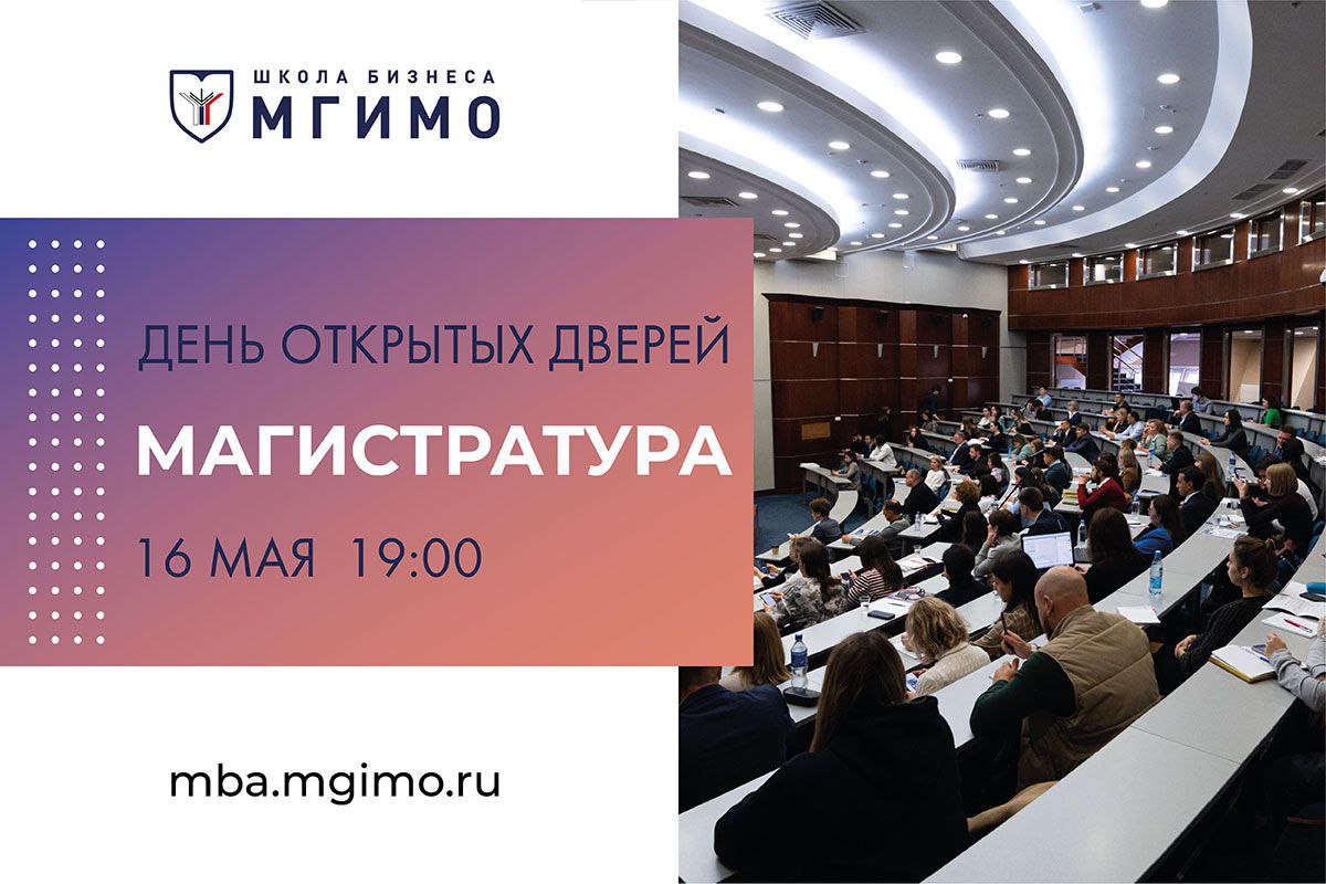 Программы магистратуры в мгимо. Мгимо зал 314.