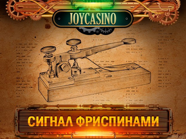 Промо код joycasino joycasinoplay3