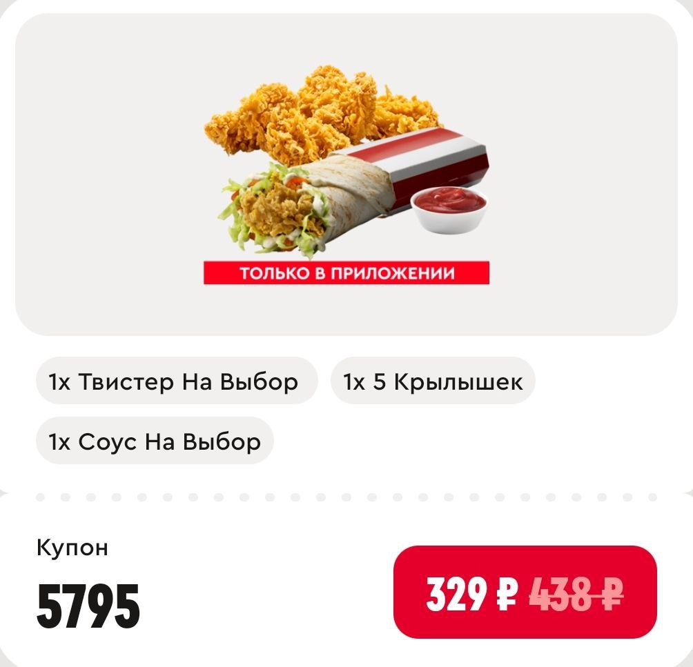 Kfc приложение первый заказ. Купоны в приложении Ростикс. KFC купоны.