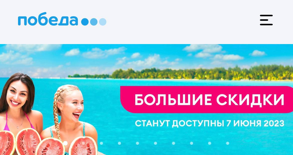 Победа Распродажа Билетов