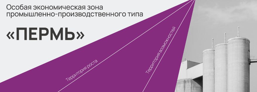 Ук оэз. Особая экономическая зона Пермь Осенцы. (ОЭЗ) "Осенцы". Сайт УК ОЭЗ Мордовия.