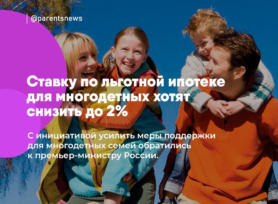 С 1 июля 2024 года для многодетных. С 1 июля 2024 года для многодетных. Инициативные родители. Семья ипотека. С 1 июля 2024 года для многодетных.