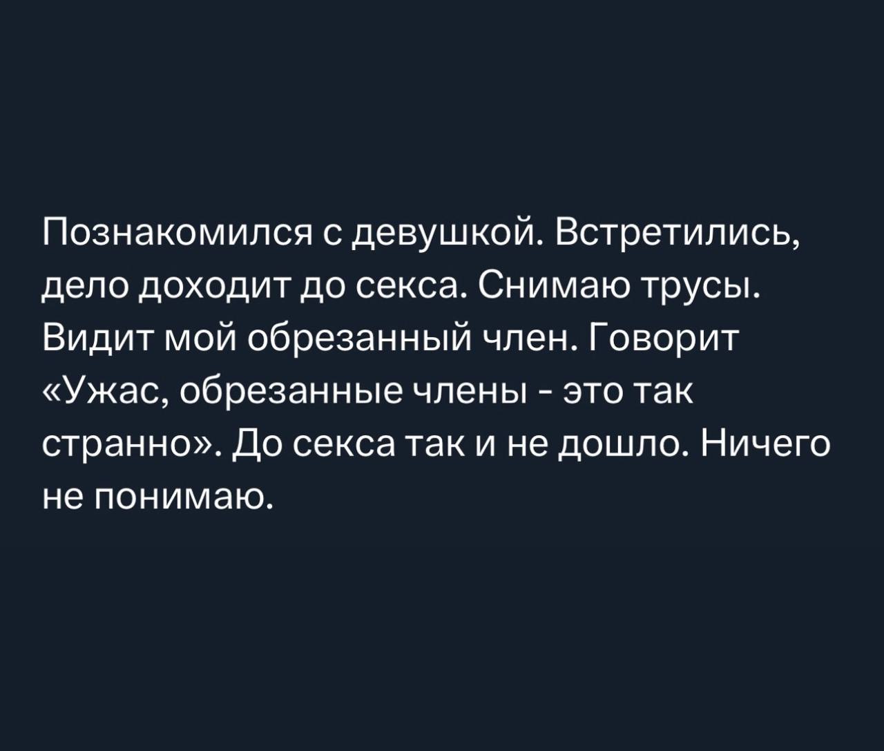 Что думают те, кто сделал обрезание, будучи уже взрослыми