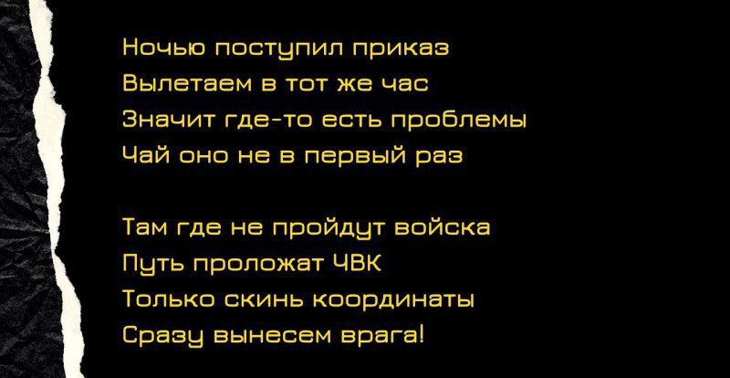 Ночью поступил приказ вагнера. Стихи про Вагнер. Девиз Вагнера. Гимн ЧВК Вагнер. Текст песни ЧВК Вагнер.
