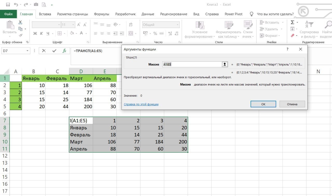 Массив в эксель. Транспонирование в экселе. Что такое транспонирование диапазона в excel. Трансп в excel.