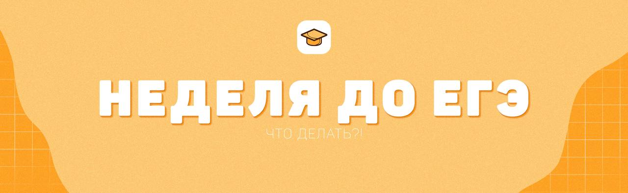 Повтори неделю