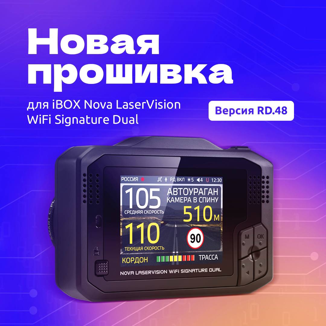 Радар детекторы ibox отзывы. Видеорегистратор с радаром IBOX Nova laservision. Новая Прошивка для IBOX 3030. IBOX Nova WIFI Signature как прибавить звук.