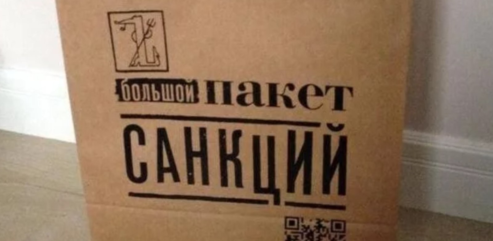 Страны с самыми большими санкциями. Рекордный пакет санкций. Санкции 14. Пакет санкций прикол. Санкции 14.