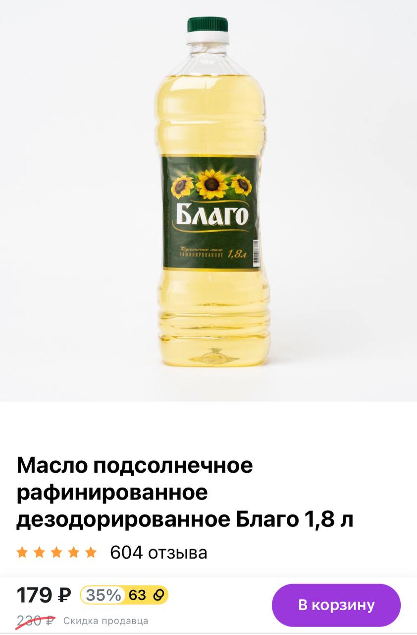 Растительное Масло Купить Уфа