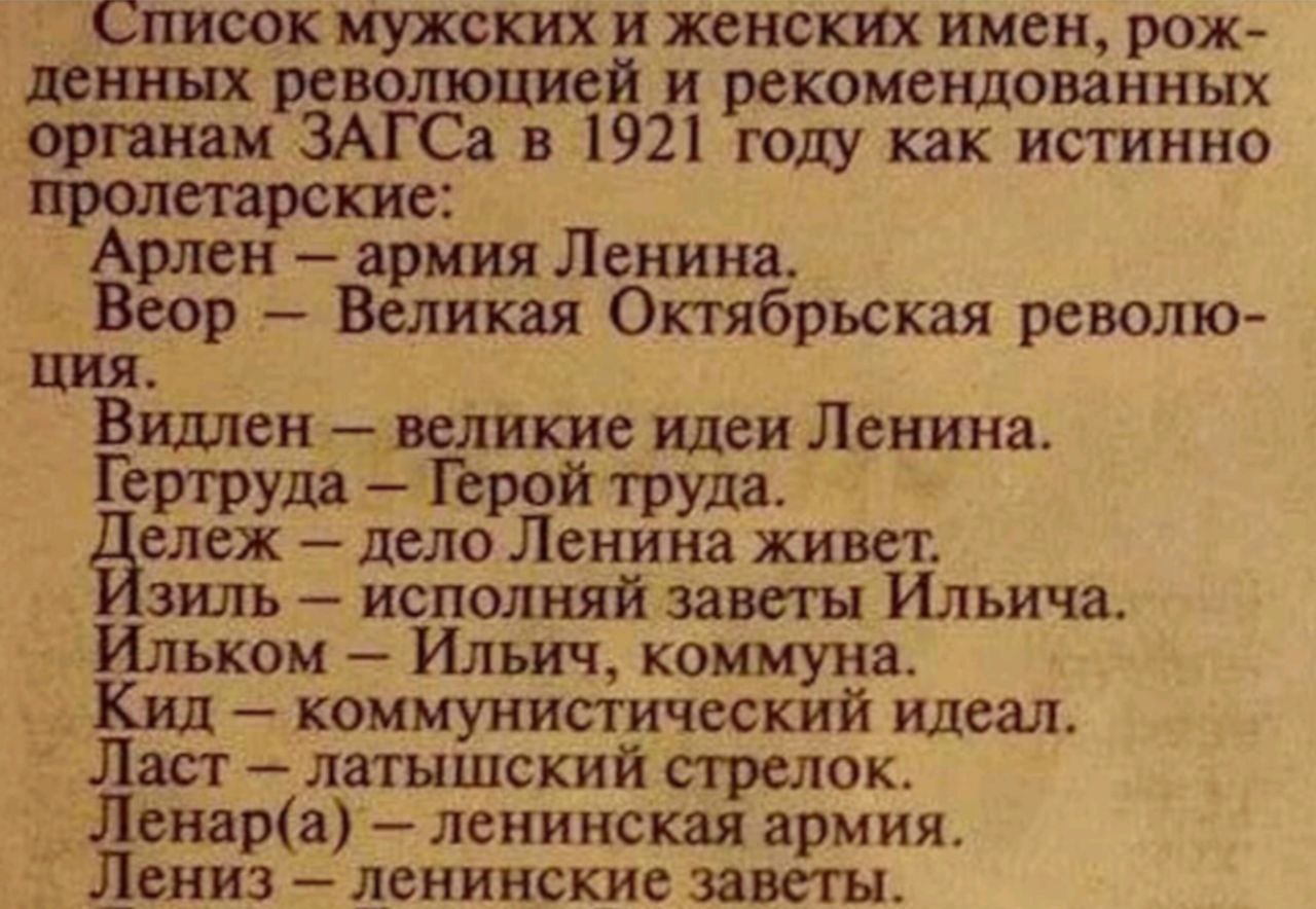 Даздраперма имя и другие имена. Советские имена. Необычные советские имена.
