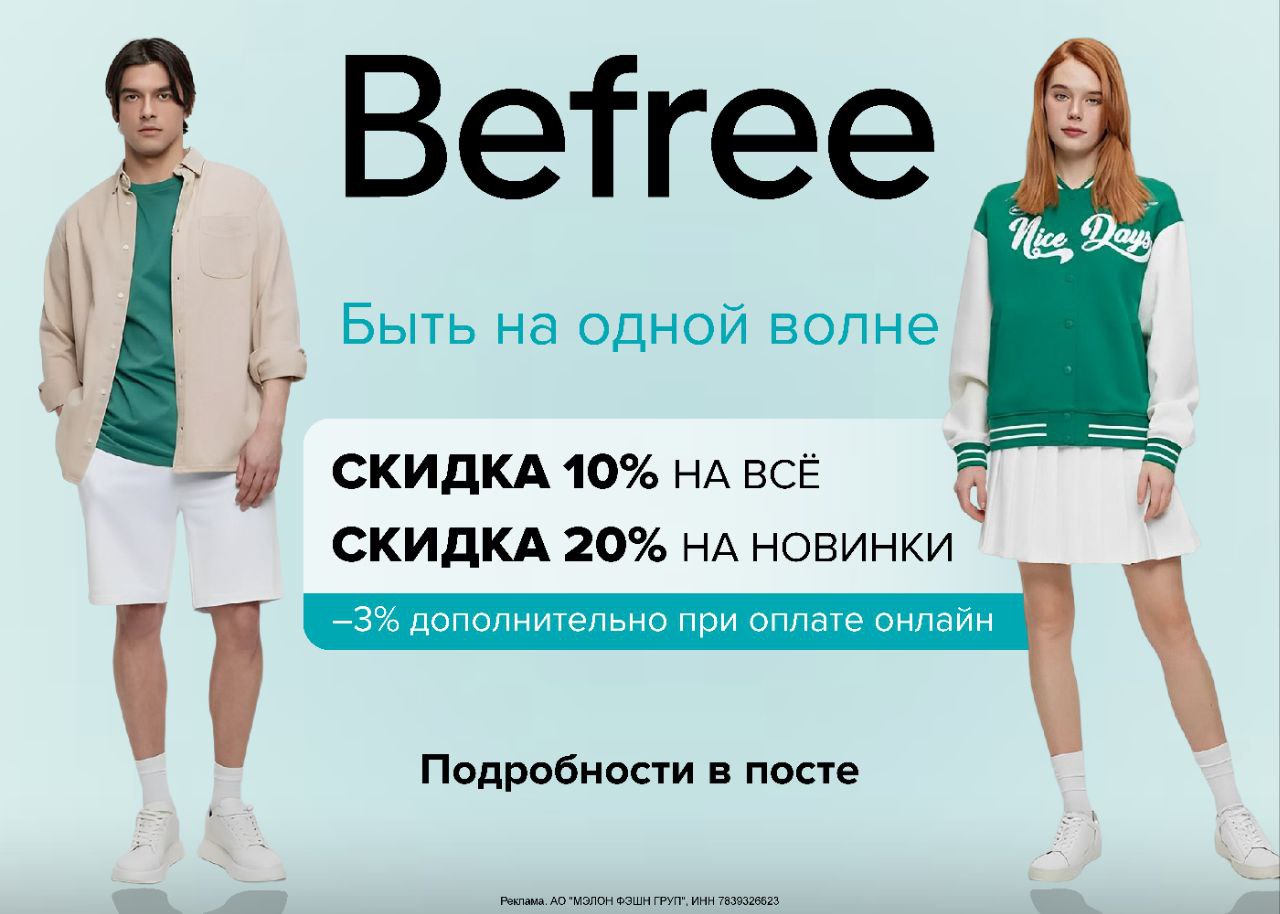 Befree интернет магазин каталог. Бифри новая коллекция 2024.