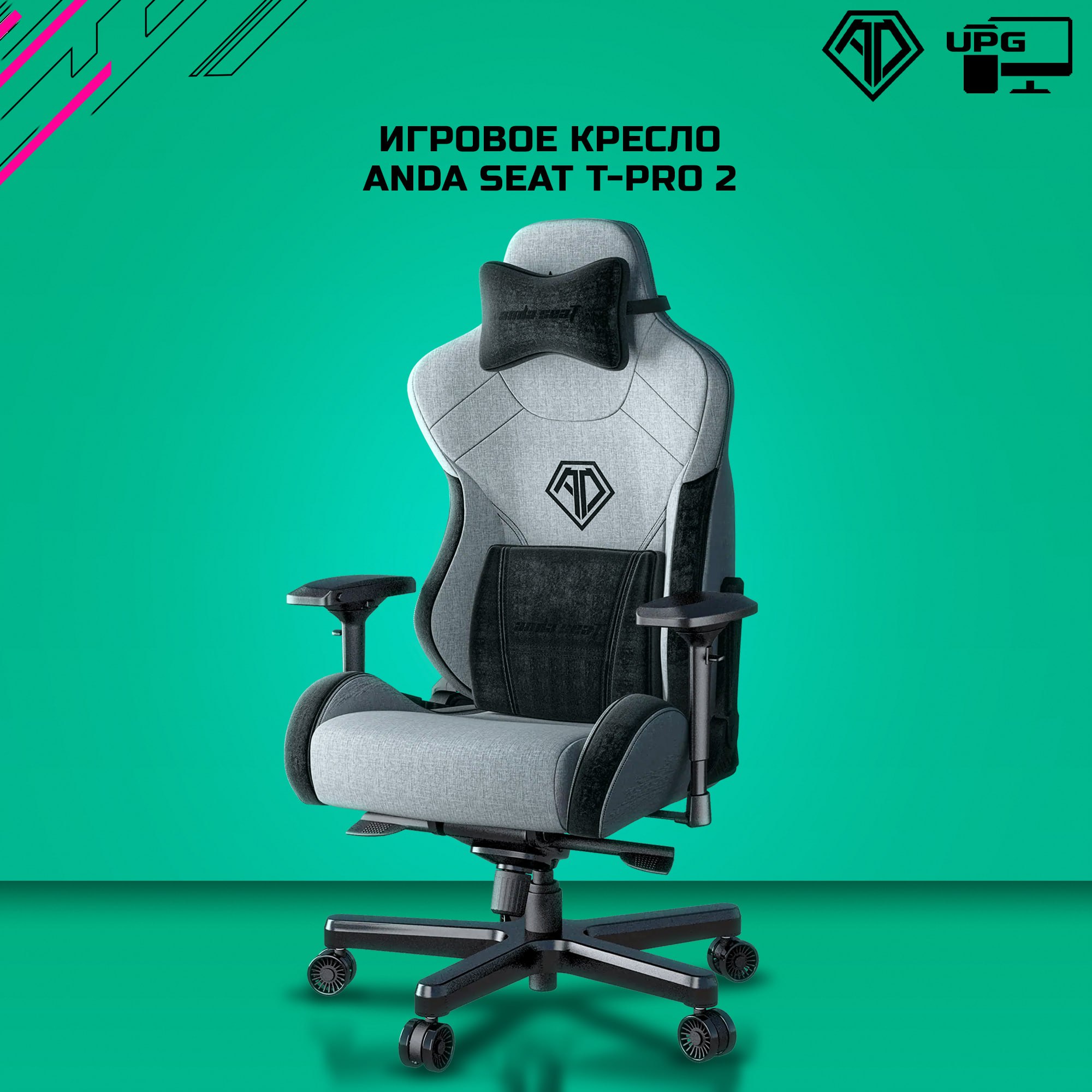 Кресло игровое andaseat t pro 2