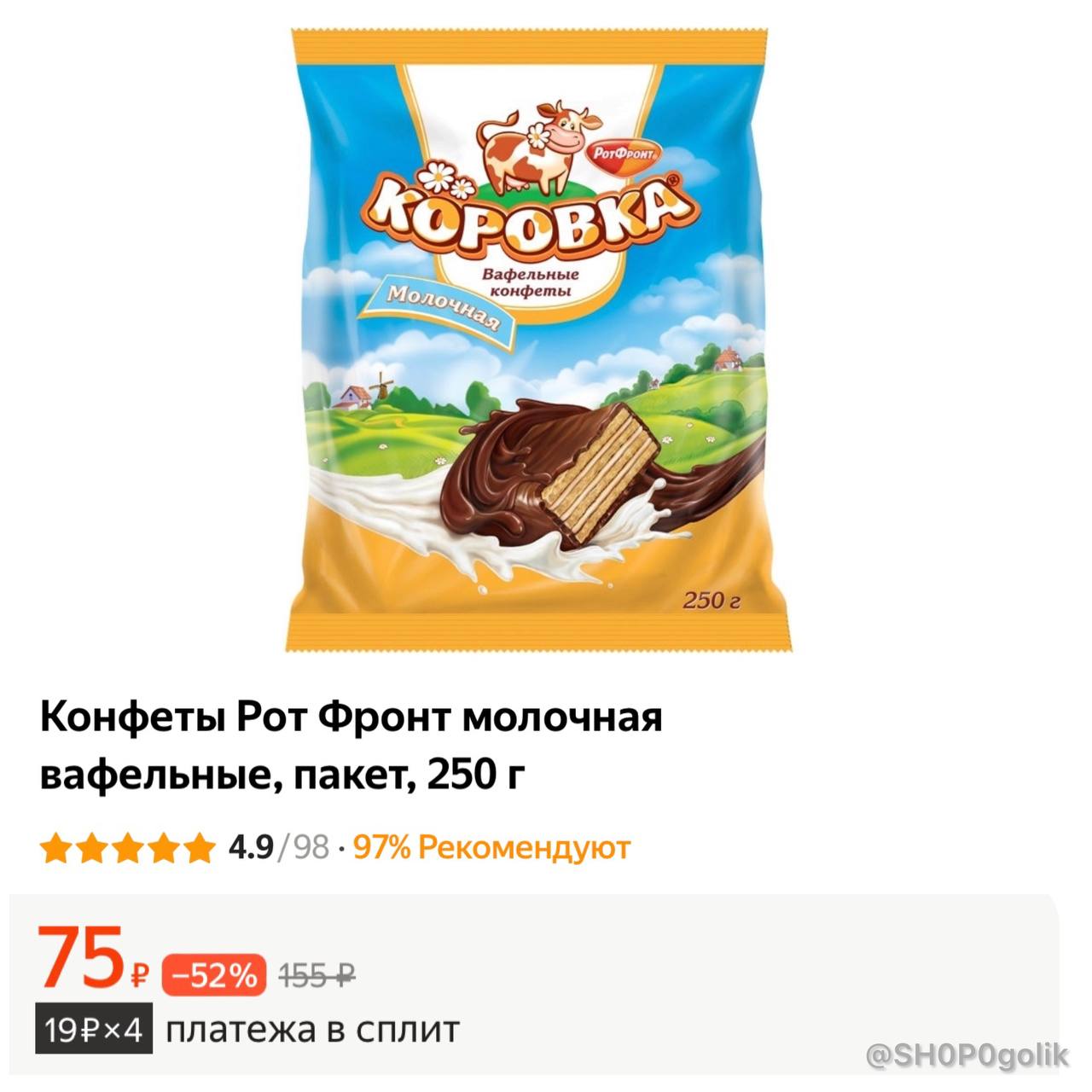 Вафли молочные.