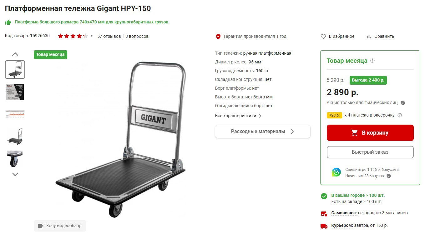 Платформенная тележка gigant hpy 150