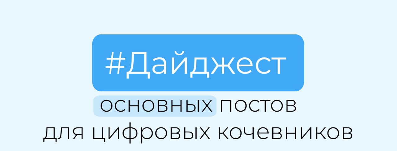 Основные посты