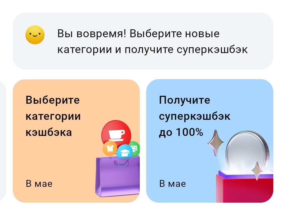 Сбербанк категории повышенного кэшбэка. Выбрать категорию кэшбека. Мем про категории кэшбэк. Скидки кэшбэк. Мем категории кешбека.