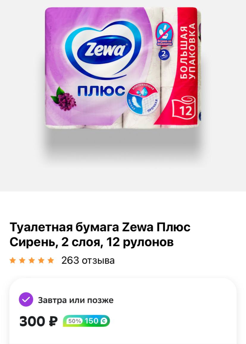 Реклама бумаги зева