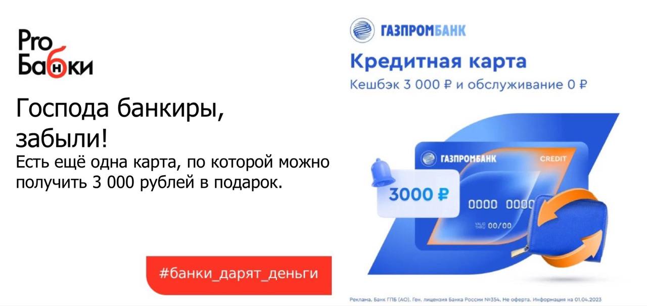 Карта газпромбанка для оплаты за границей